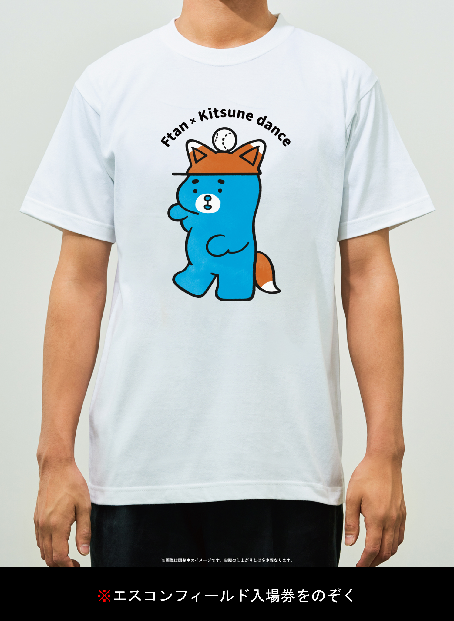 えふたん×きつねダンス　Tシャツ