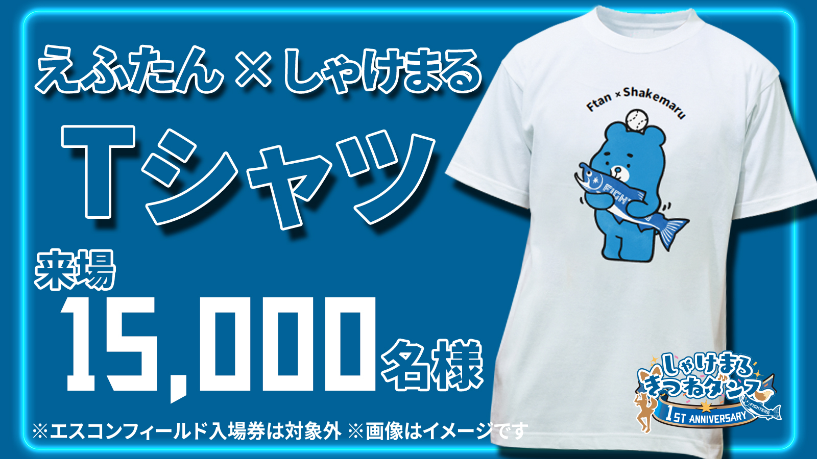 えふたんしゃけまるTシャツ