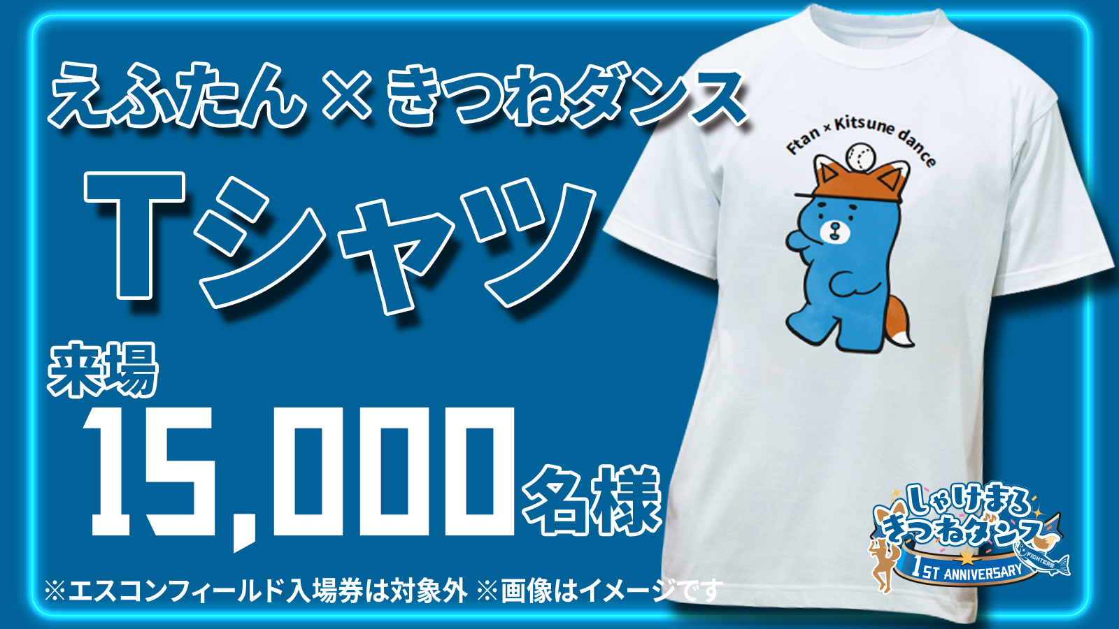 2023年6月1日（木）当日イベント情報 | 北海道日本ハムファイターズ