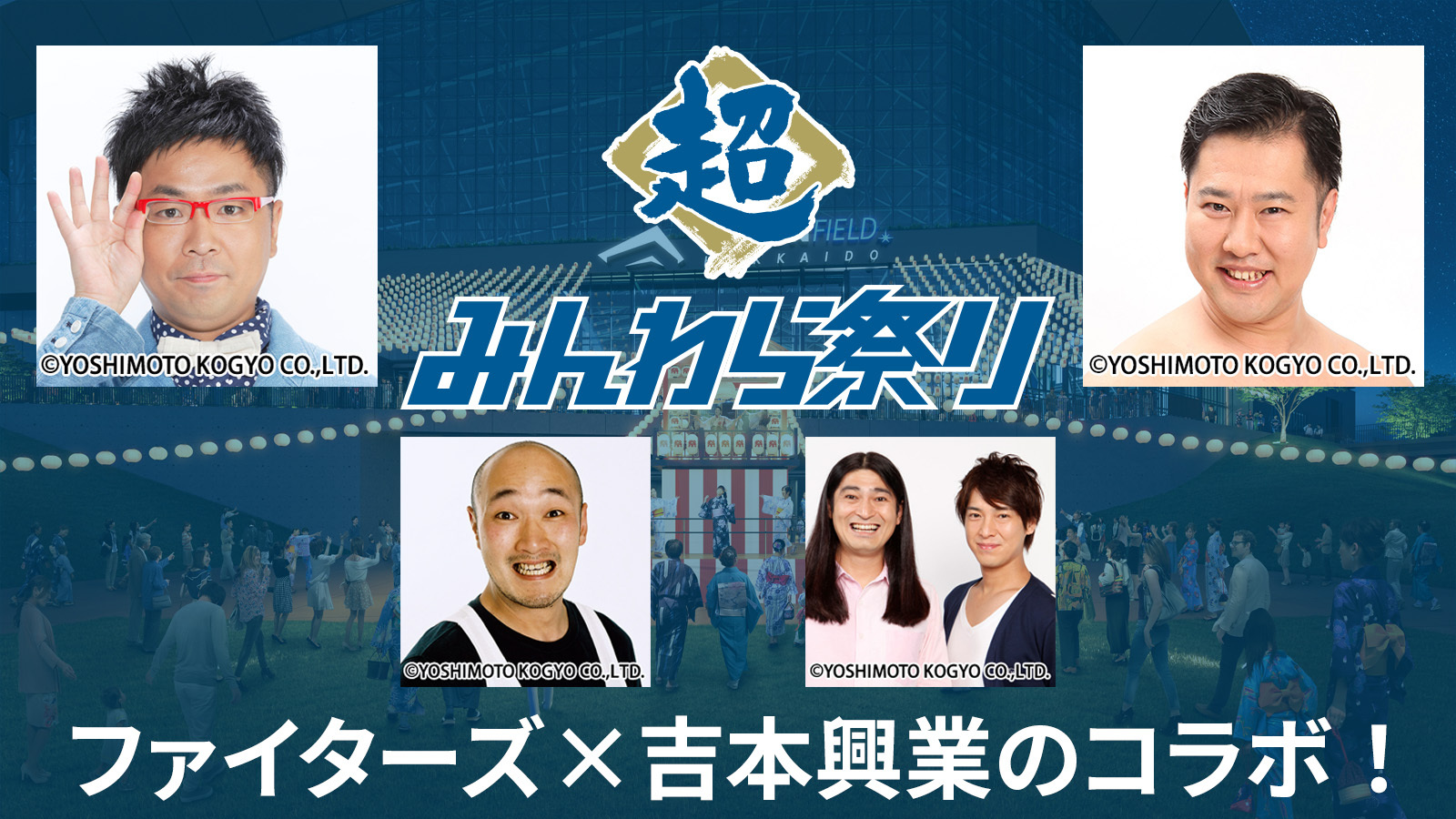 みんわら祭り0806差替