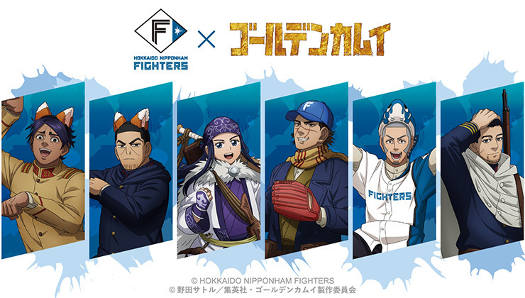 「ゴールデンカムイ」とコラボッ！