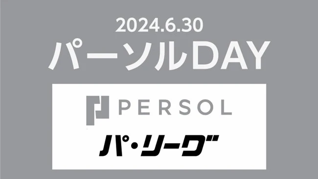 パーソルDAY