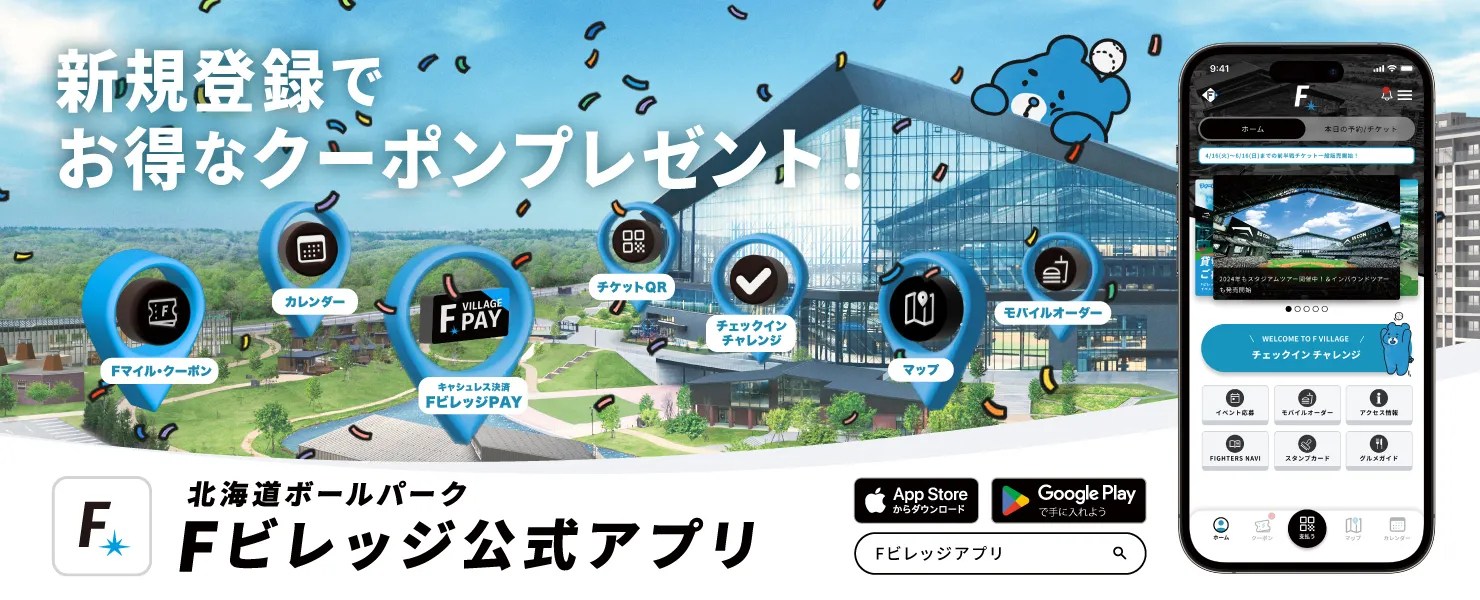 Fビレッジアプリ バナー