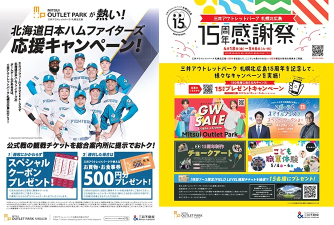三井アウトレット札幌北広島チラシ