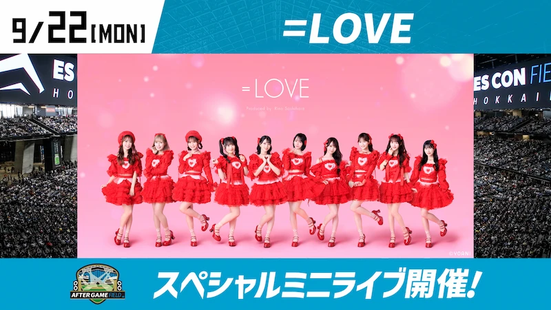 〈AFTER GAME FIELD〉「＝LOVE」出演決定