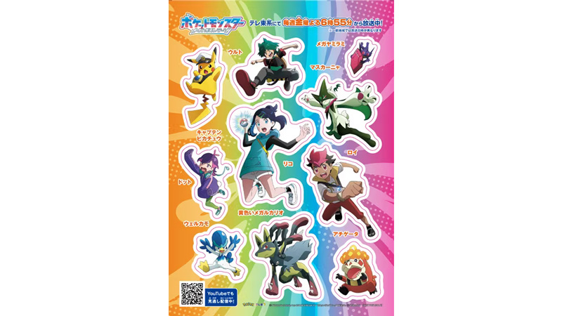ポケットモンスター スタンプラリー