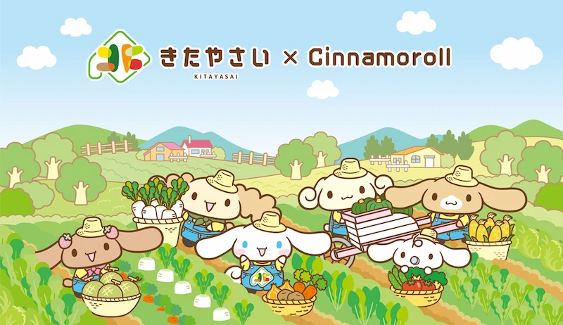 北海道の野菜「きたやさい」×シナモロールのコラボ企画