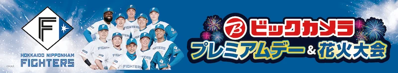 ビックカメラプレミアムデー&花火大会
