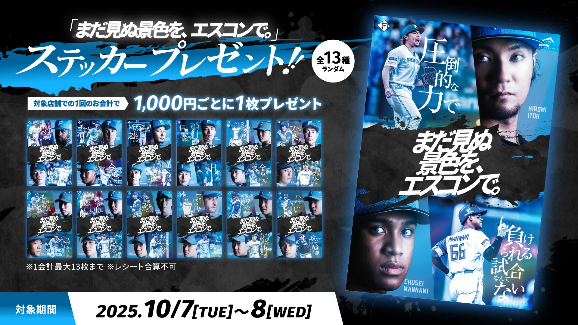 2025年10月8日（水）当日イベント情報 | 北海道日本ハムファイターズ